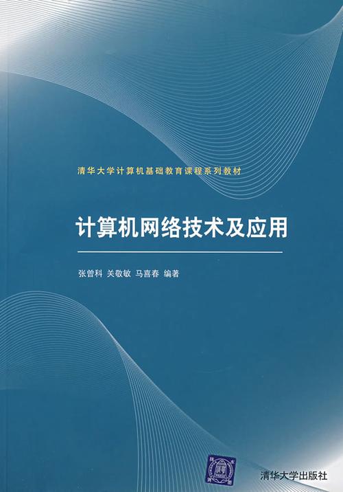數字化浪潮下的基石 計算機網絡技術服務與應用
